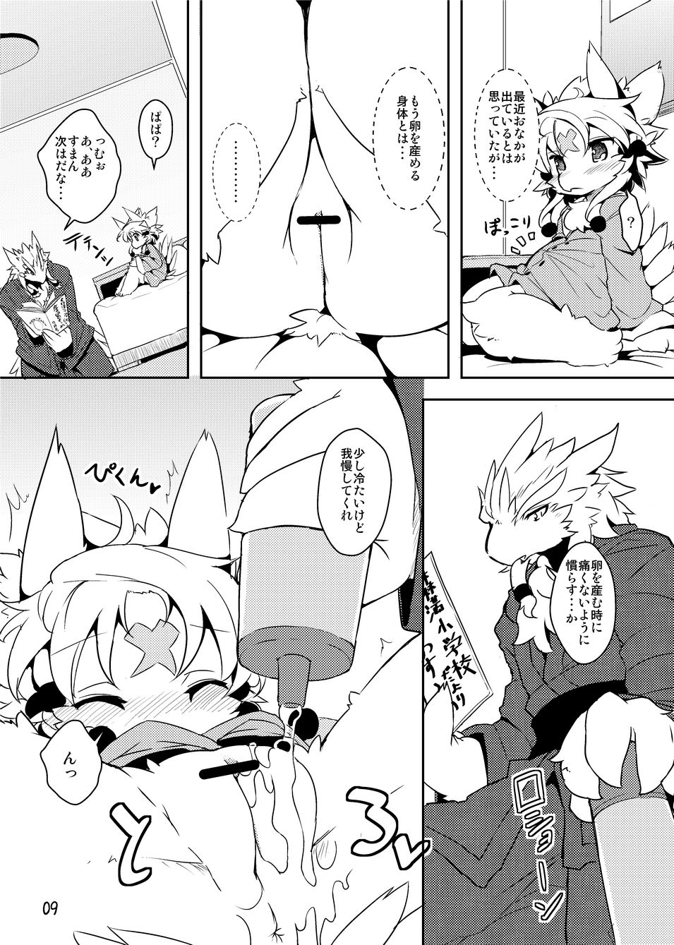 Sanran no Susume page 8 full