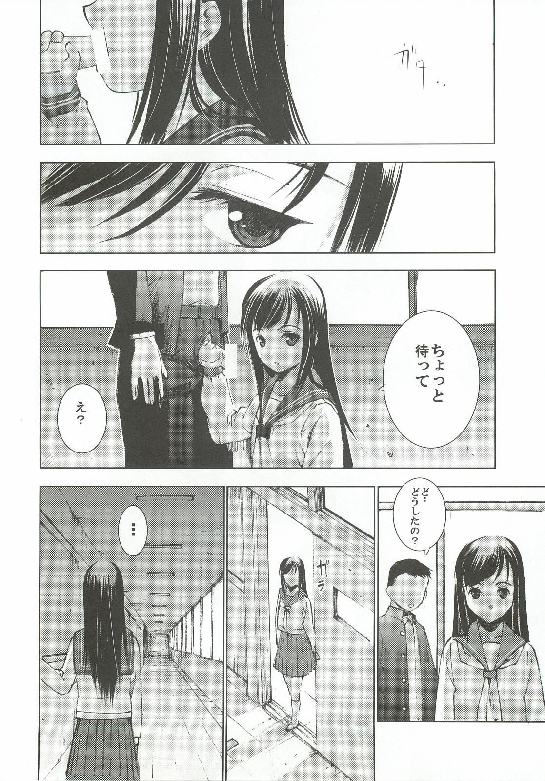 Un etudiant de la fille ~rencontre~ page 11 full