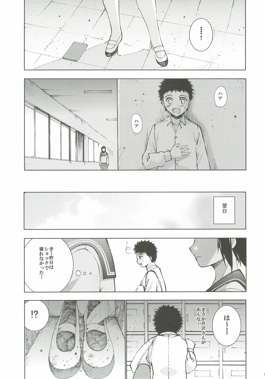 Un etudiant de la fille ~rencontre~ page 12 full
