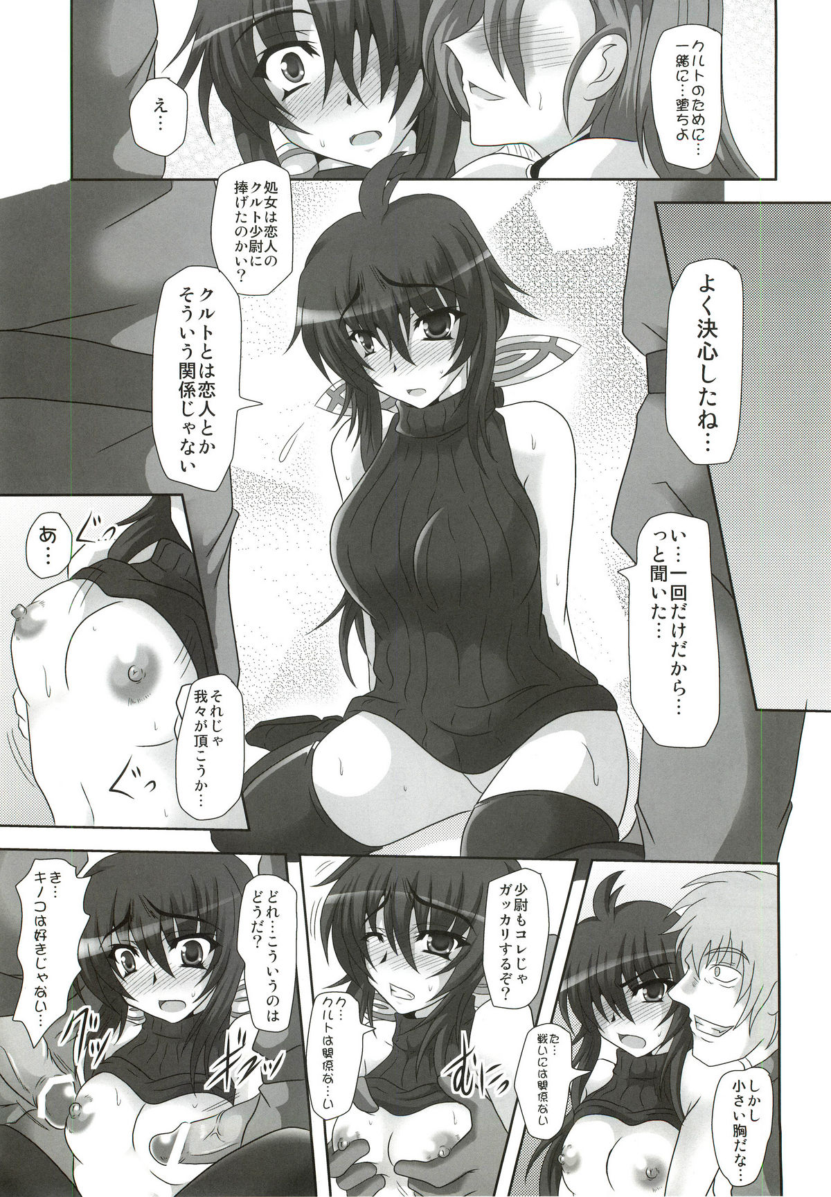 Ikusa Megami Da page 10 full