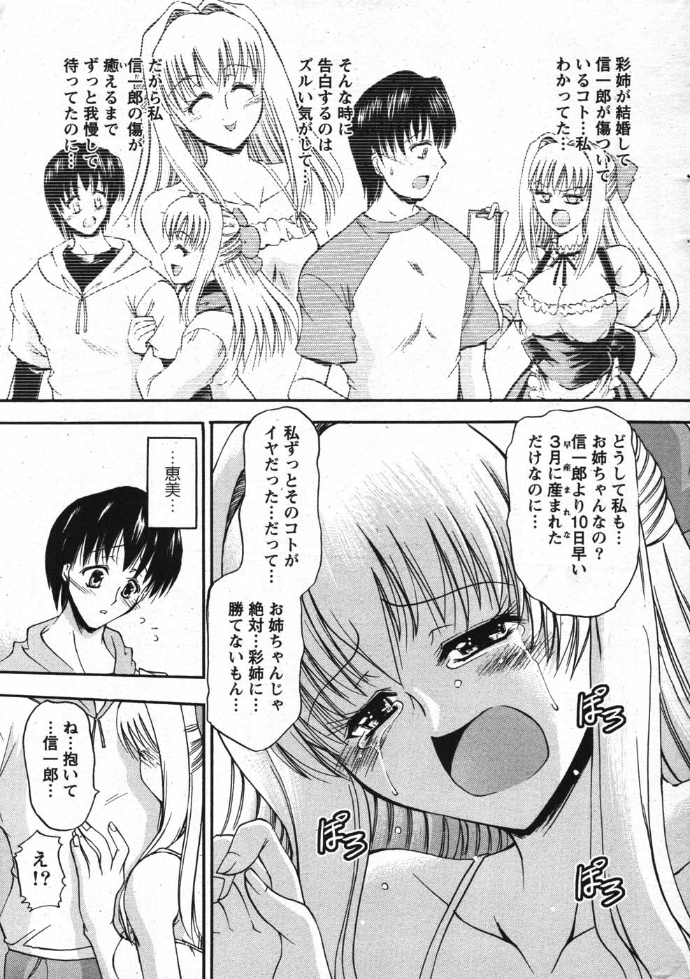 Action Pizazz Special 2007-09 page 10 full