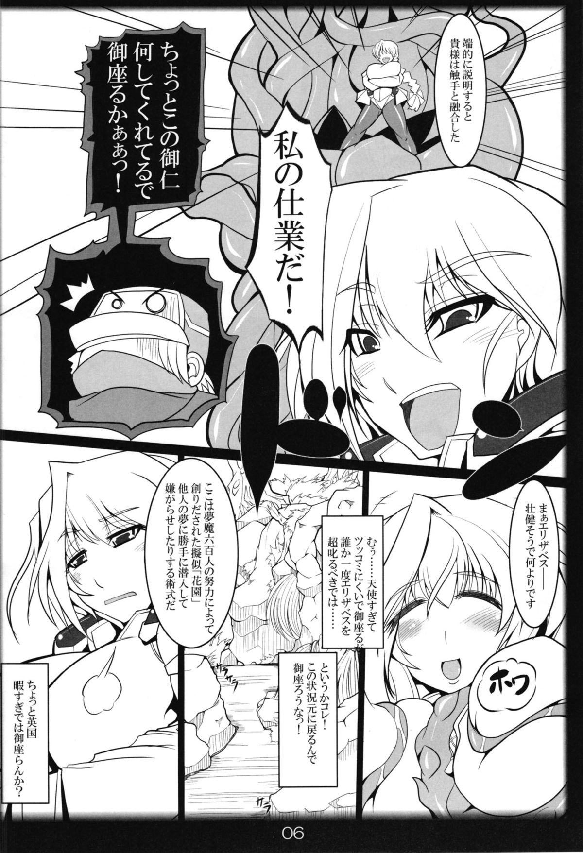 Yousei Shimai no Hanazono Yuugi page 6 full