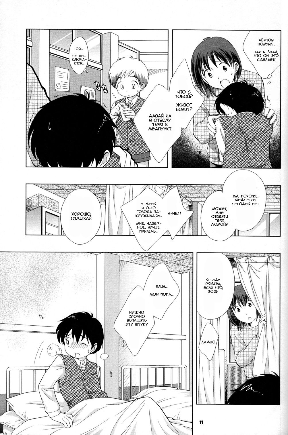 the Slave driver at school page 11 full