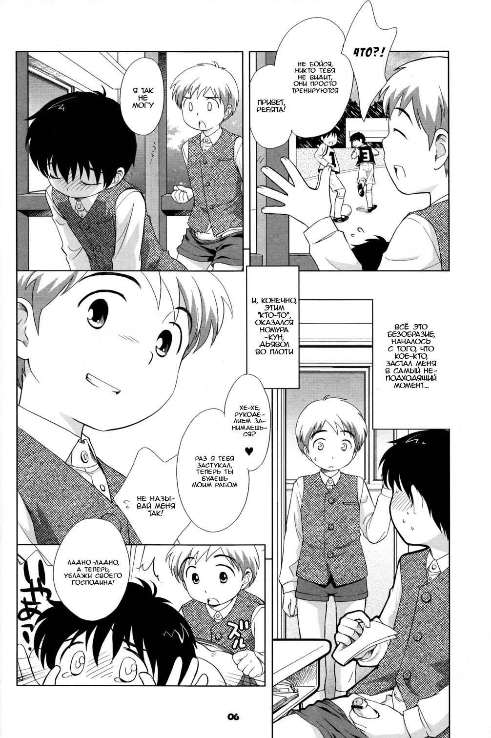 the Slave driver at school page 6 full