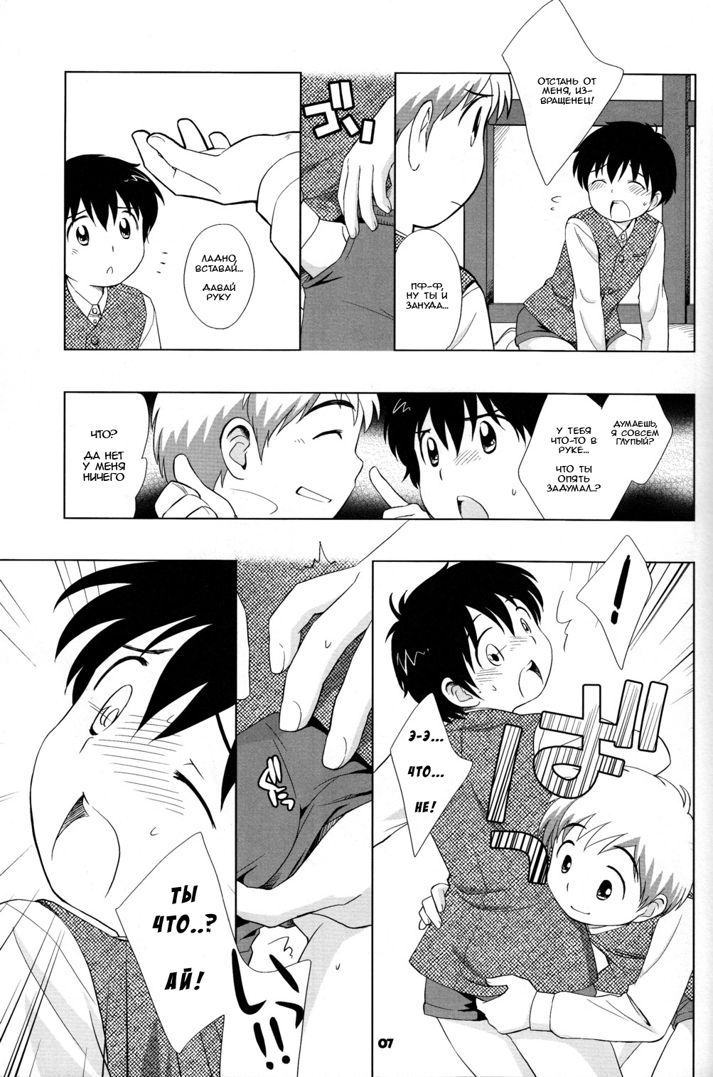 the Slave driver at school page 7 full