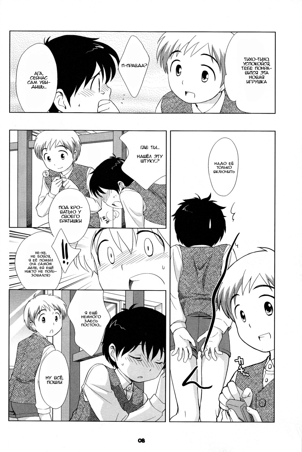 the Slave driver at school page 8 full