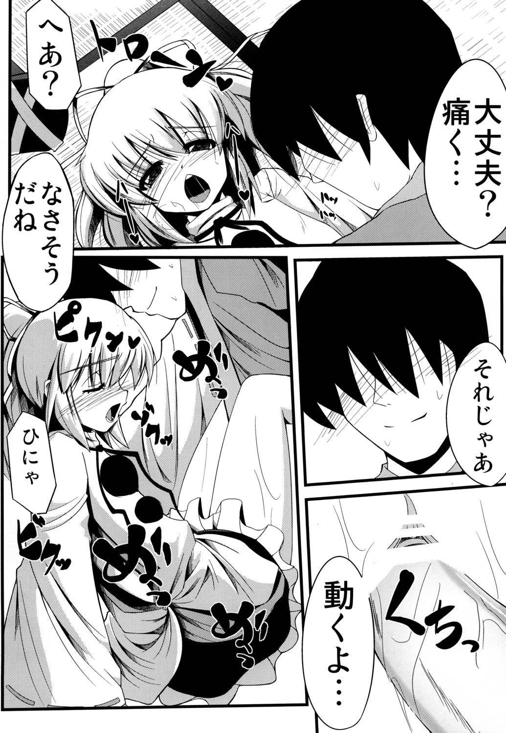 Oshiete Futo-chan page 12 full