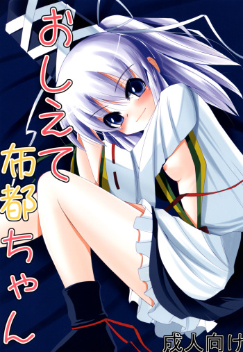 (SC54) [Daiginjou Masshigura (Doburocky)] Oshiete Futo-chan (Touhou Project) cover