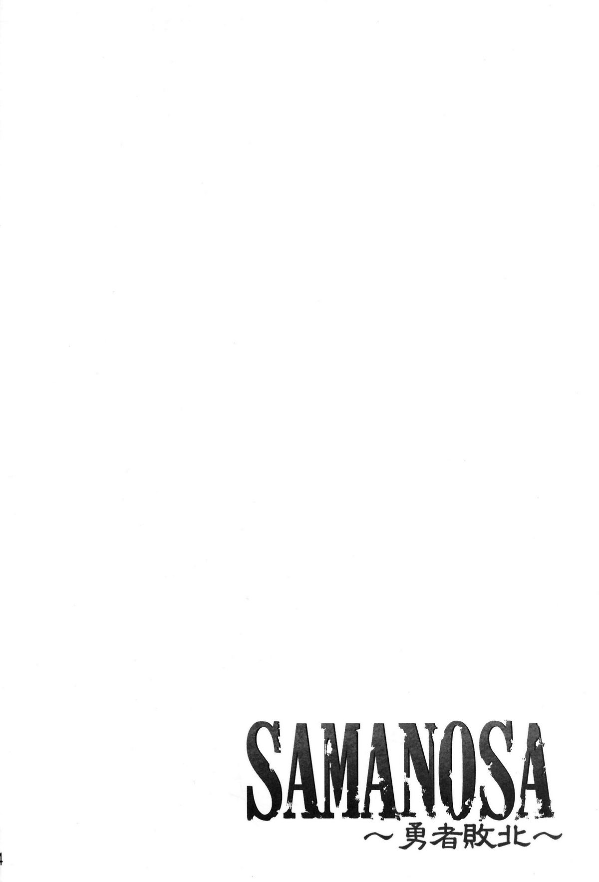 SAMANOSA - Yuusha Haiboku page 3 full