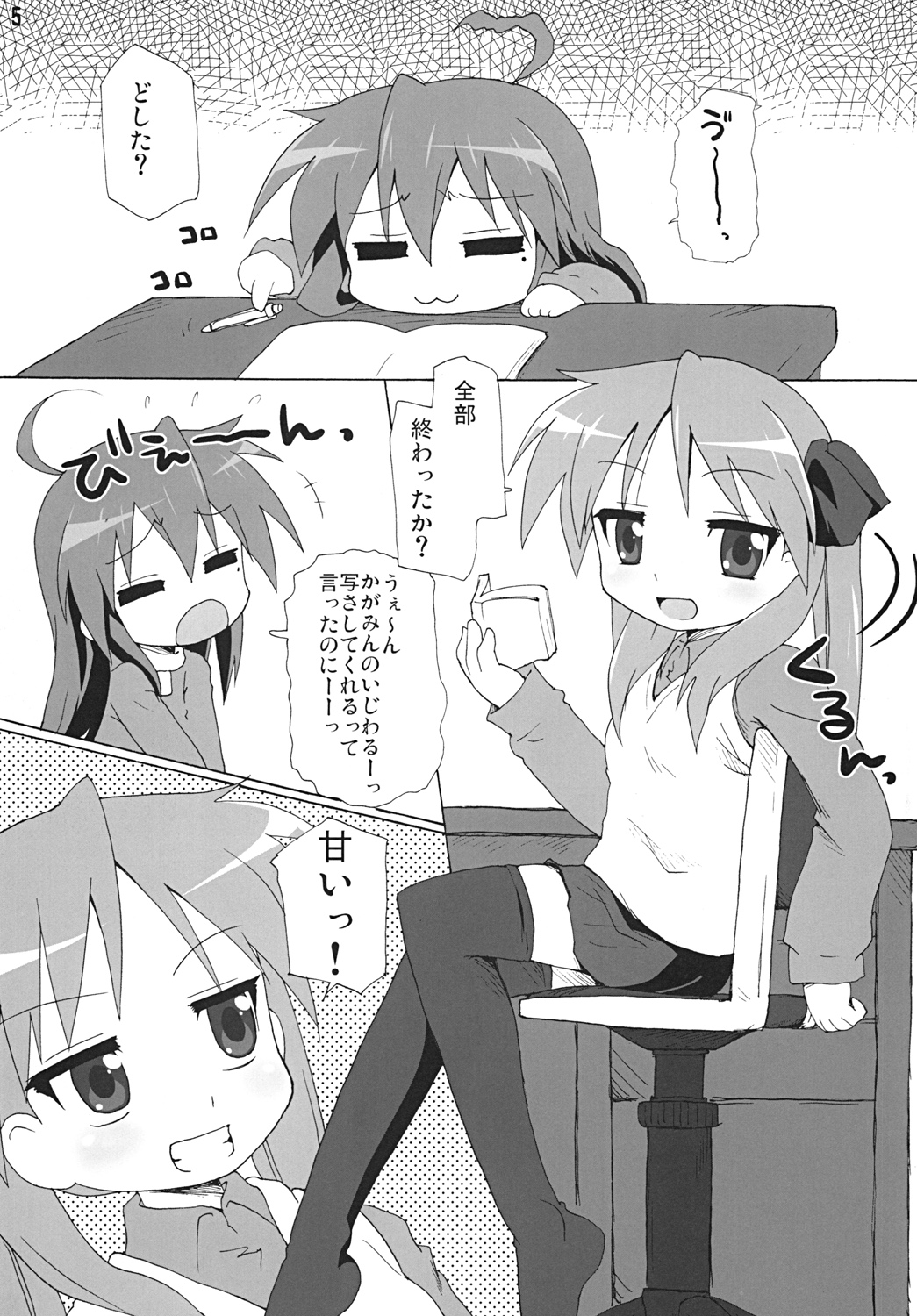 Gachi Rezu page 4 full