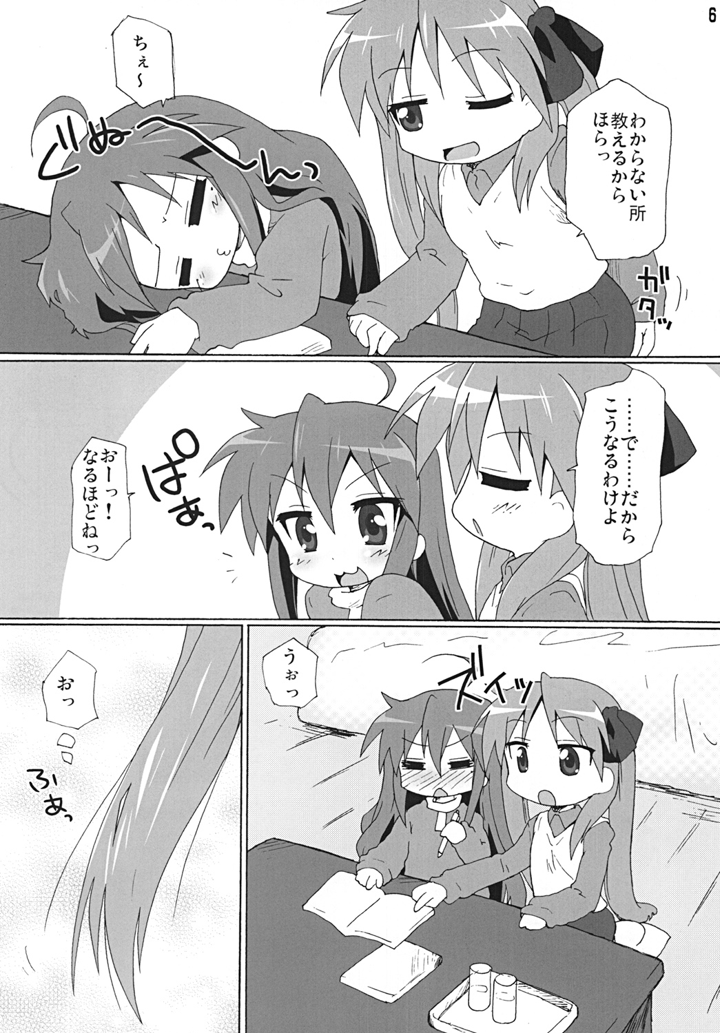 Gachi Rezu page 5 full