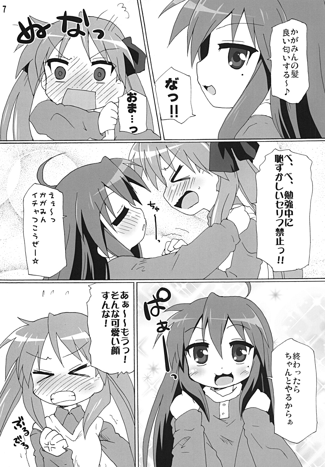 Gachi Rezu page 6 full
