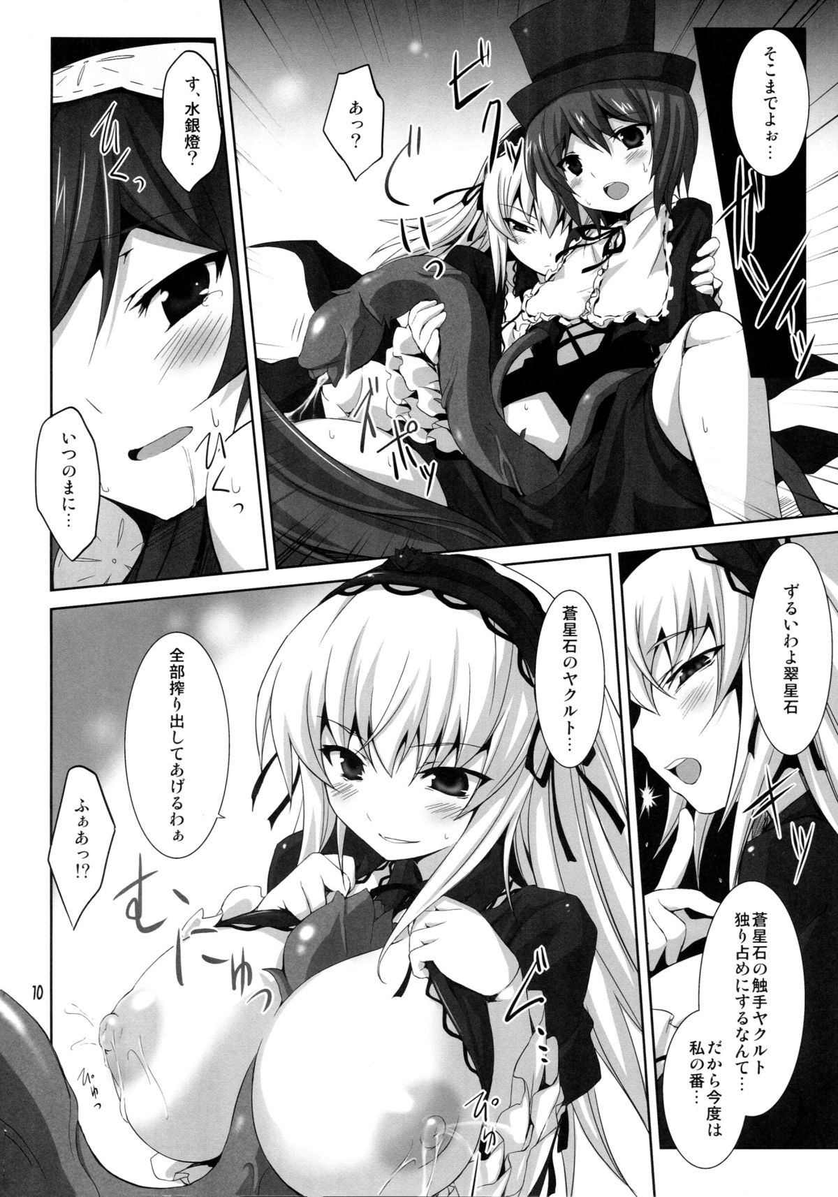 Shokubutsusei no Souseiseki page 10 full