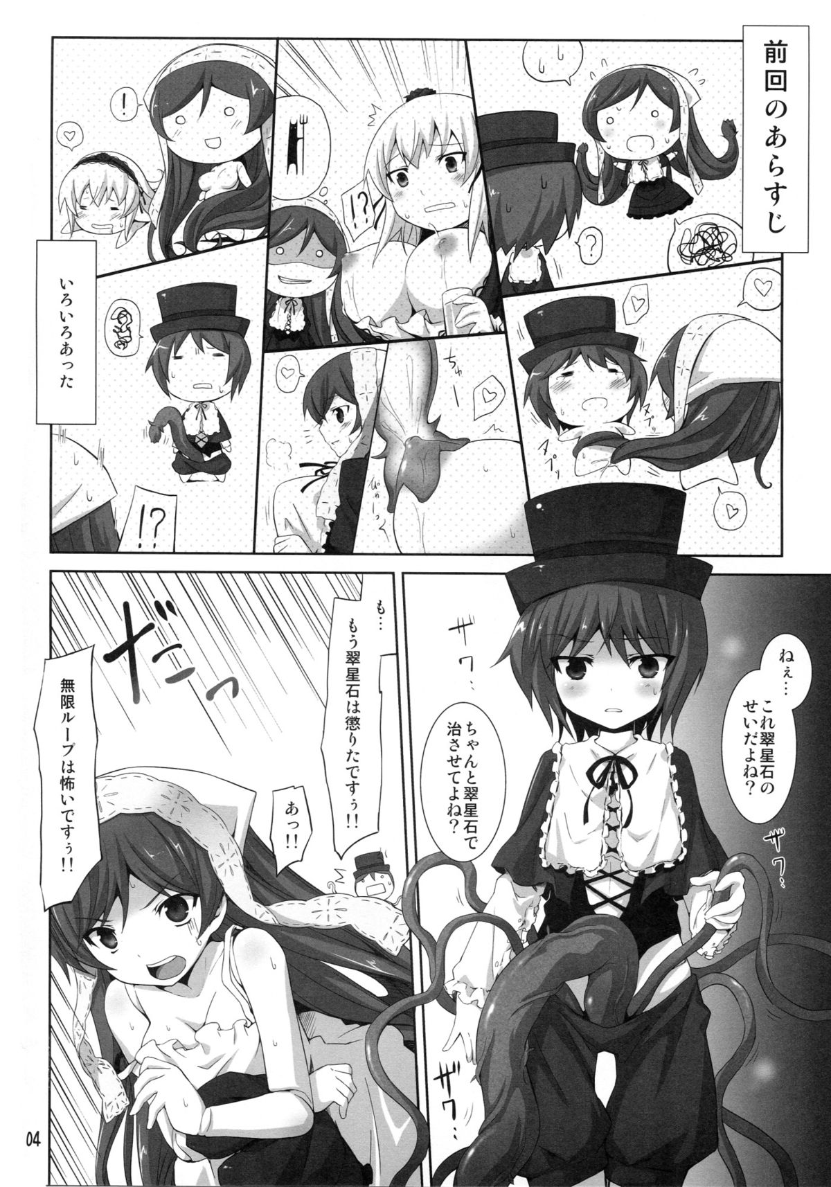 Shokubutsusei no Souseiseki page 4 full