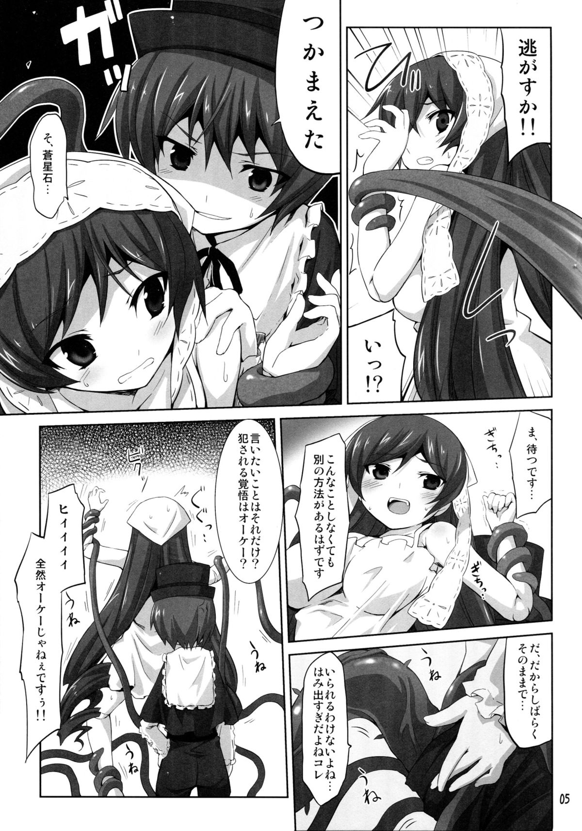 Shokubutsusei no Souseiseki page 5 full
