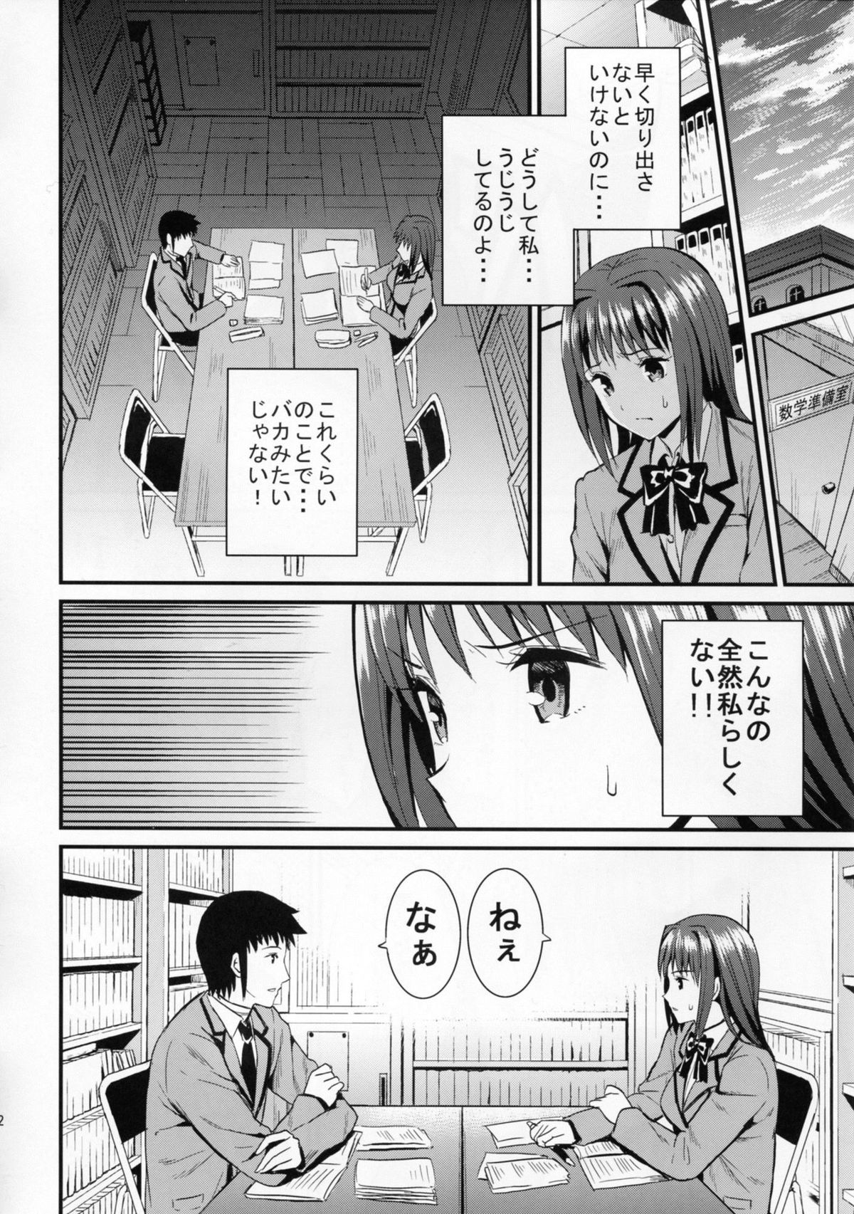 Aokoi page 12 full