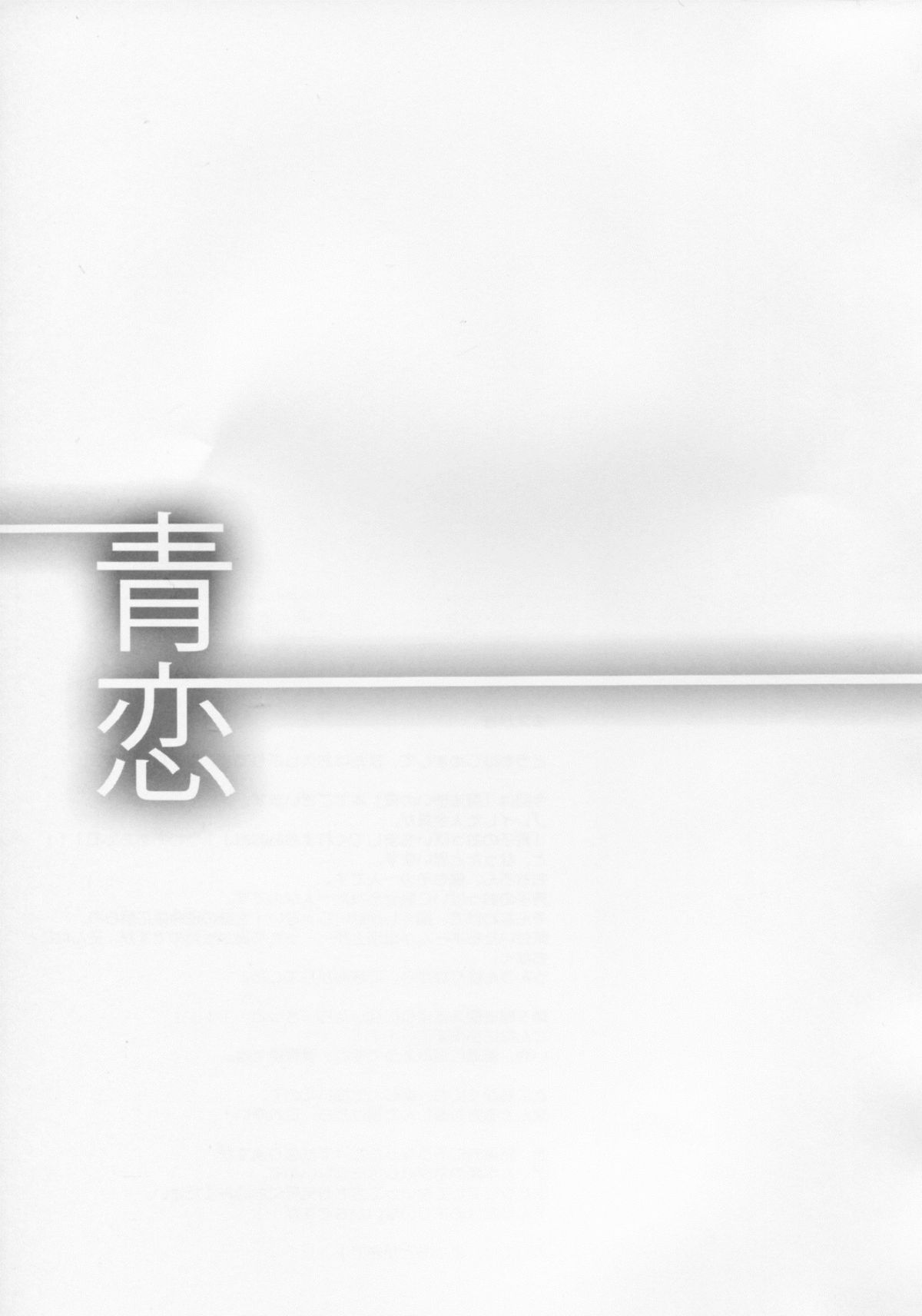 Aokoi page 7 full