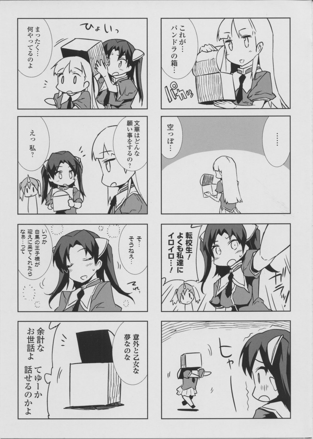 Pandra -Shiroki Yokubou Kuro no Kibou- II page 11 full