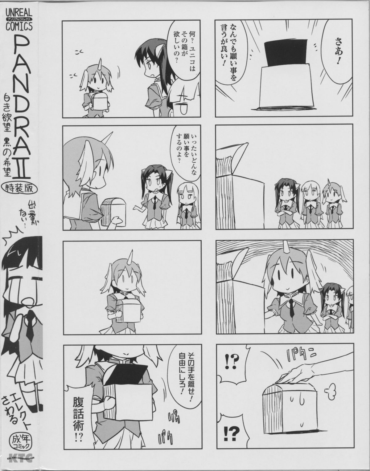 Pandra -Shiroki Yokubou Kuro no Kibou- II page 12 full