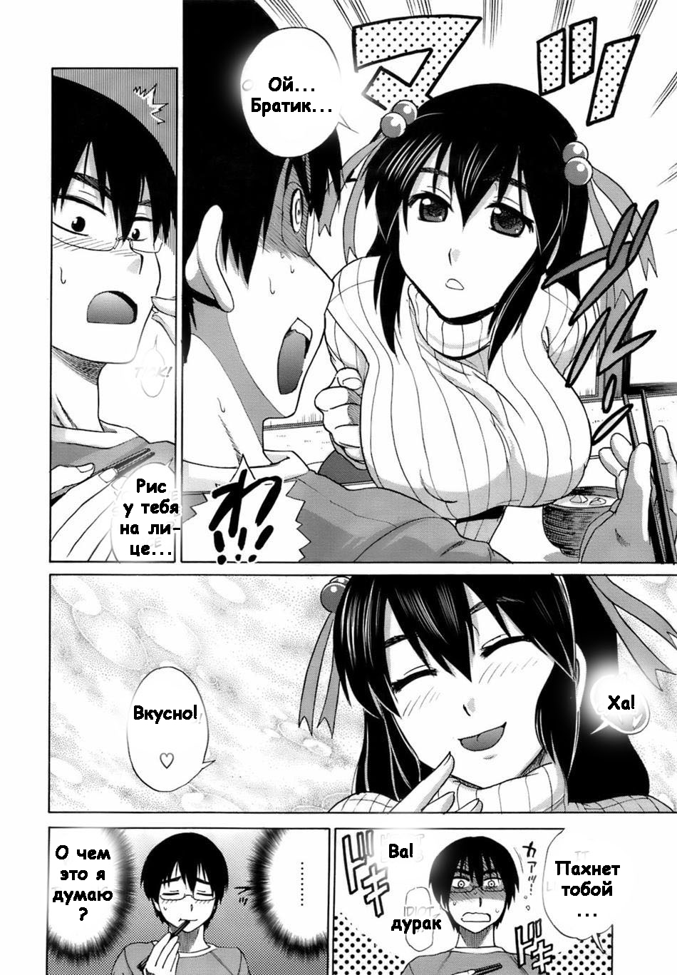 Peach Temptation page 10 full