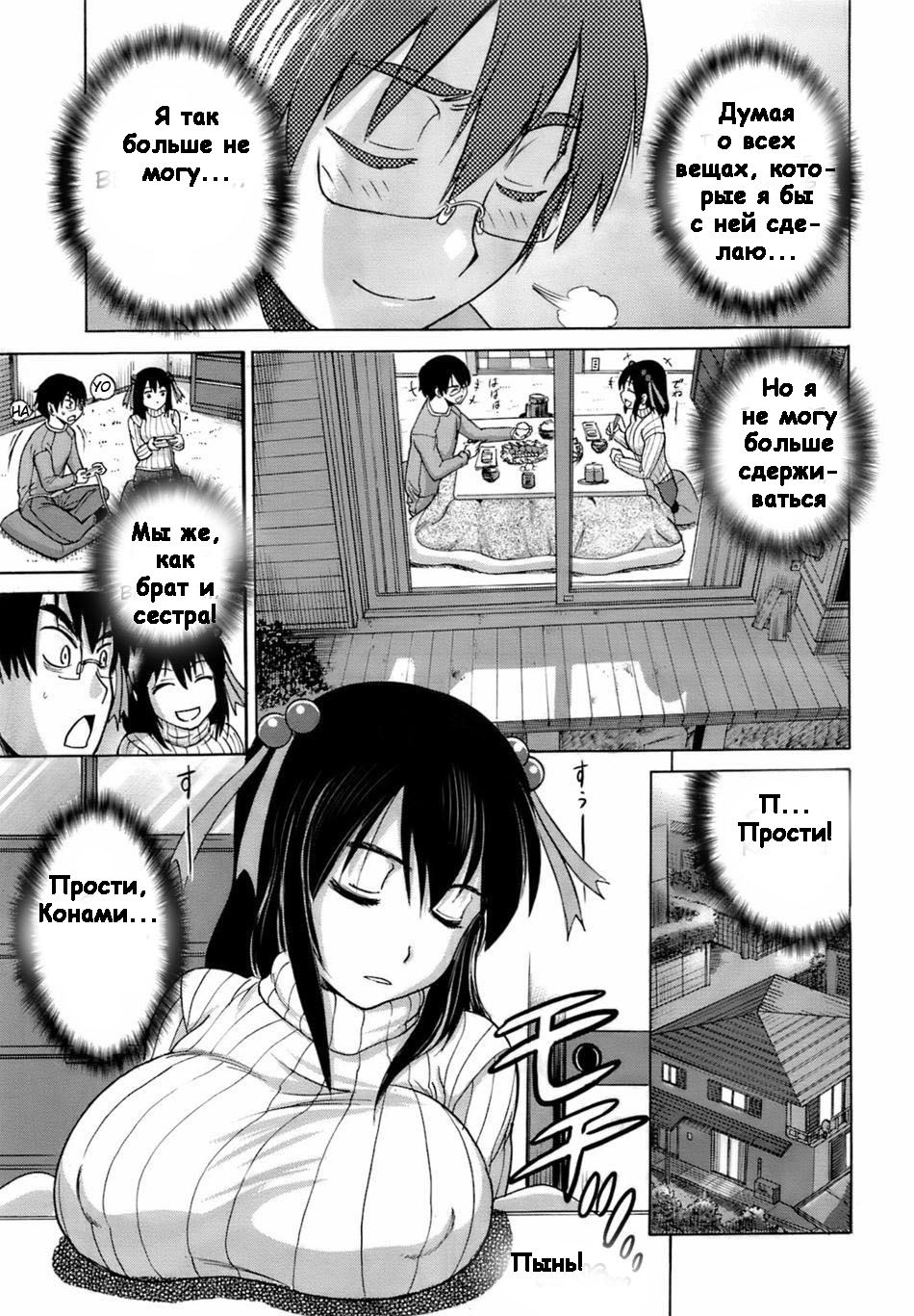Peach Temptation page 11 full