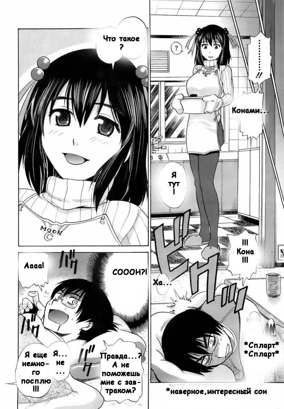 Peach Temptation page 6 full