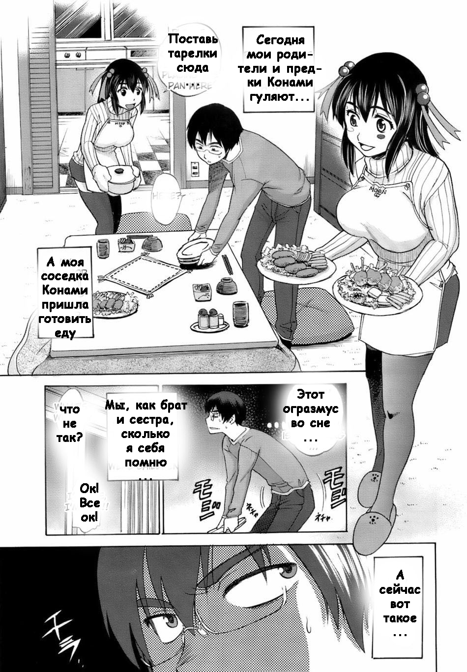 Peach Temptation page 7 full