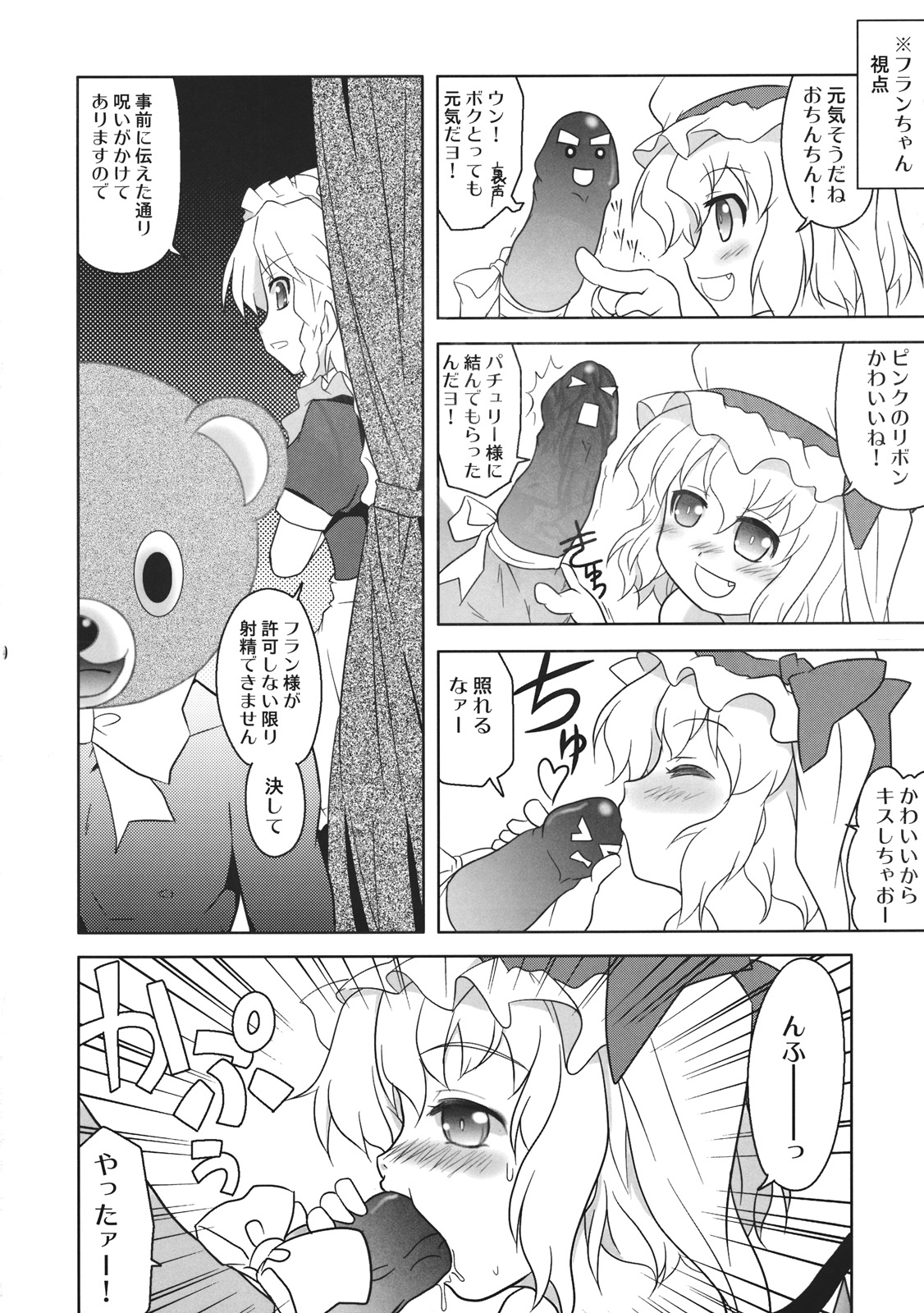 Furatoi! page 10 full