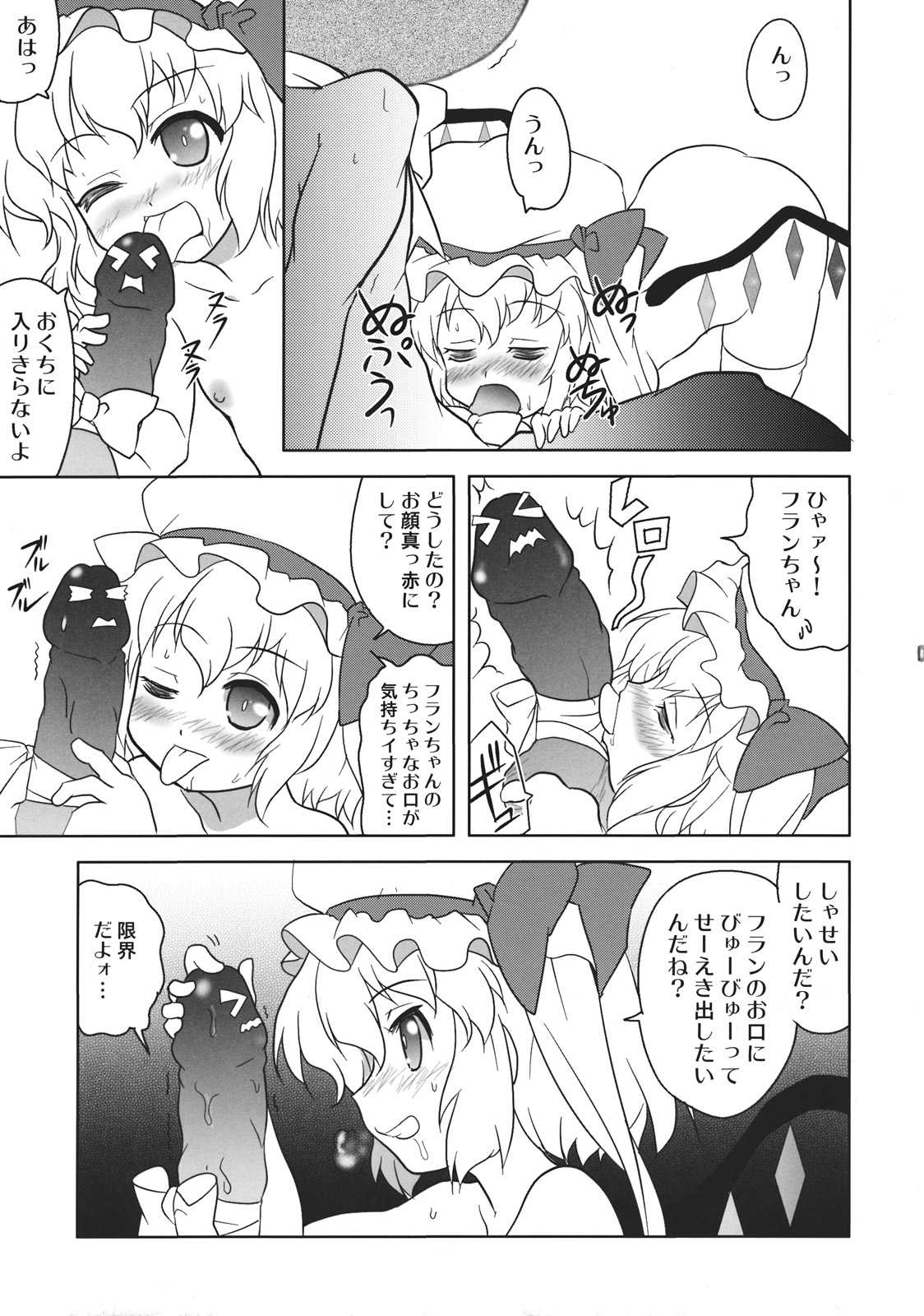 Furatoi! page 11 full
