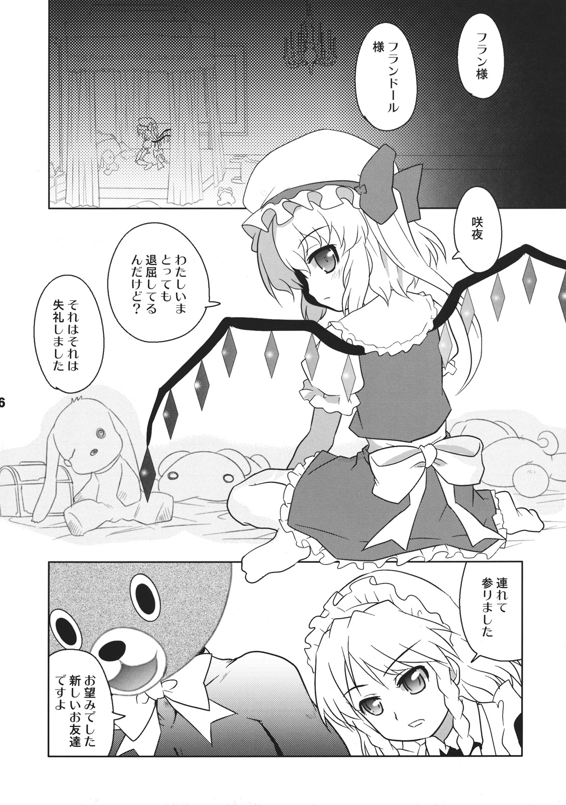 Furatoi! page 6 full