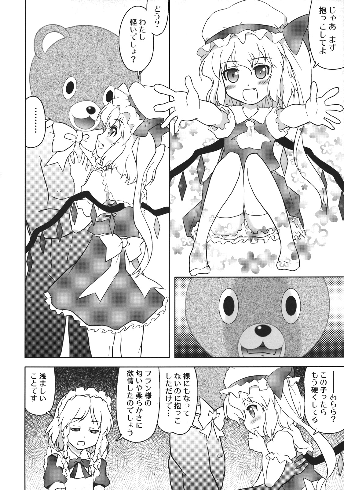 Furatoi! page 8 full
