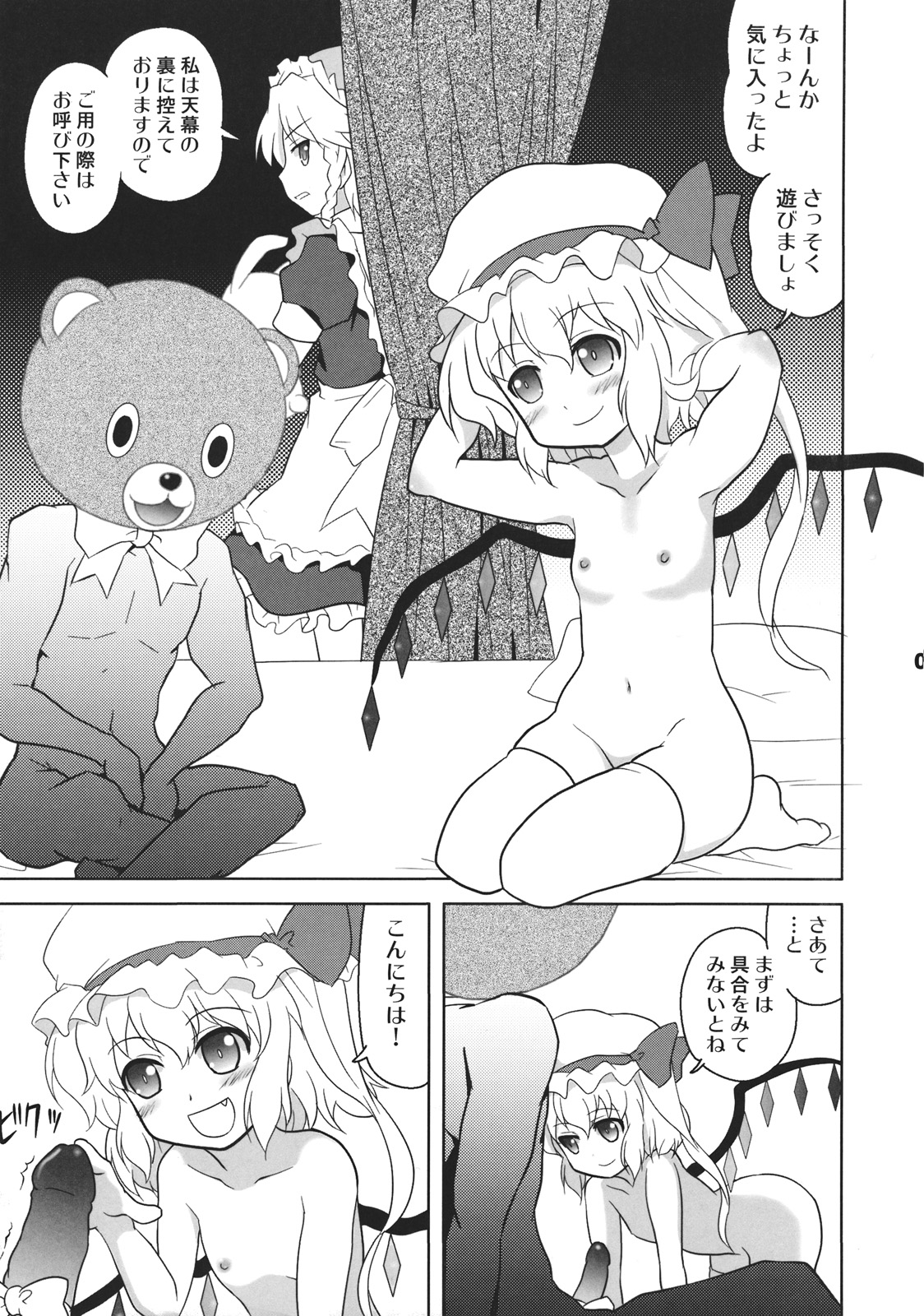 Furatoi! page 9 full
