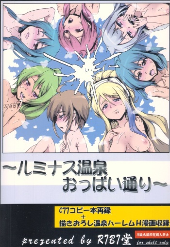 (SC46) [RIBI Dou (Higata Akatsuki)] Luminous Onsen Oppai-dori (Luminous Arc 3) cover