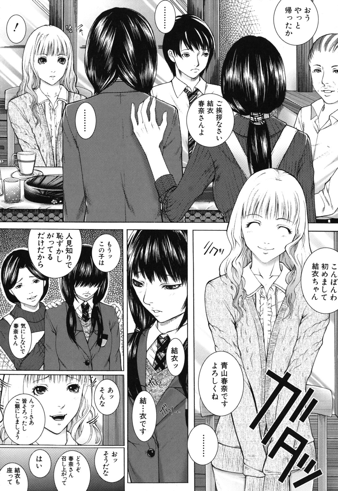 Boku no Doukyuusei, Boku no Sensei, Boku no Imouto. page 10 full