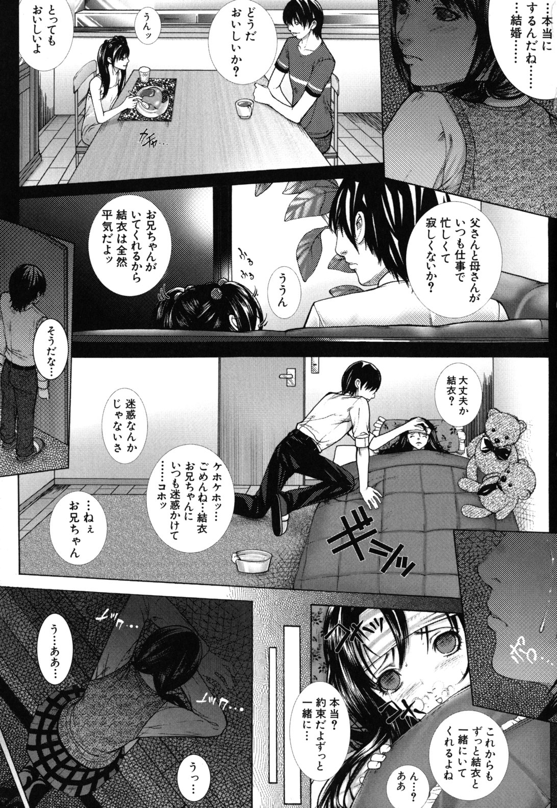 Boku no Doukyuusei, Boku no Sensei, Boku no Imouto. page 12 full
