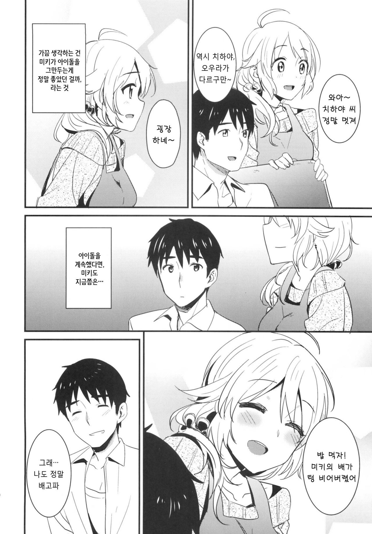 happily ever after page 11 full