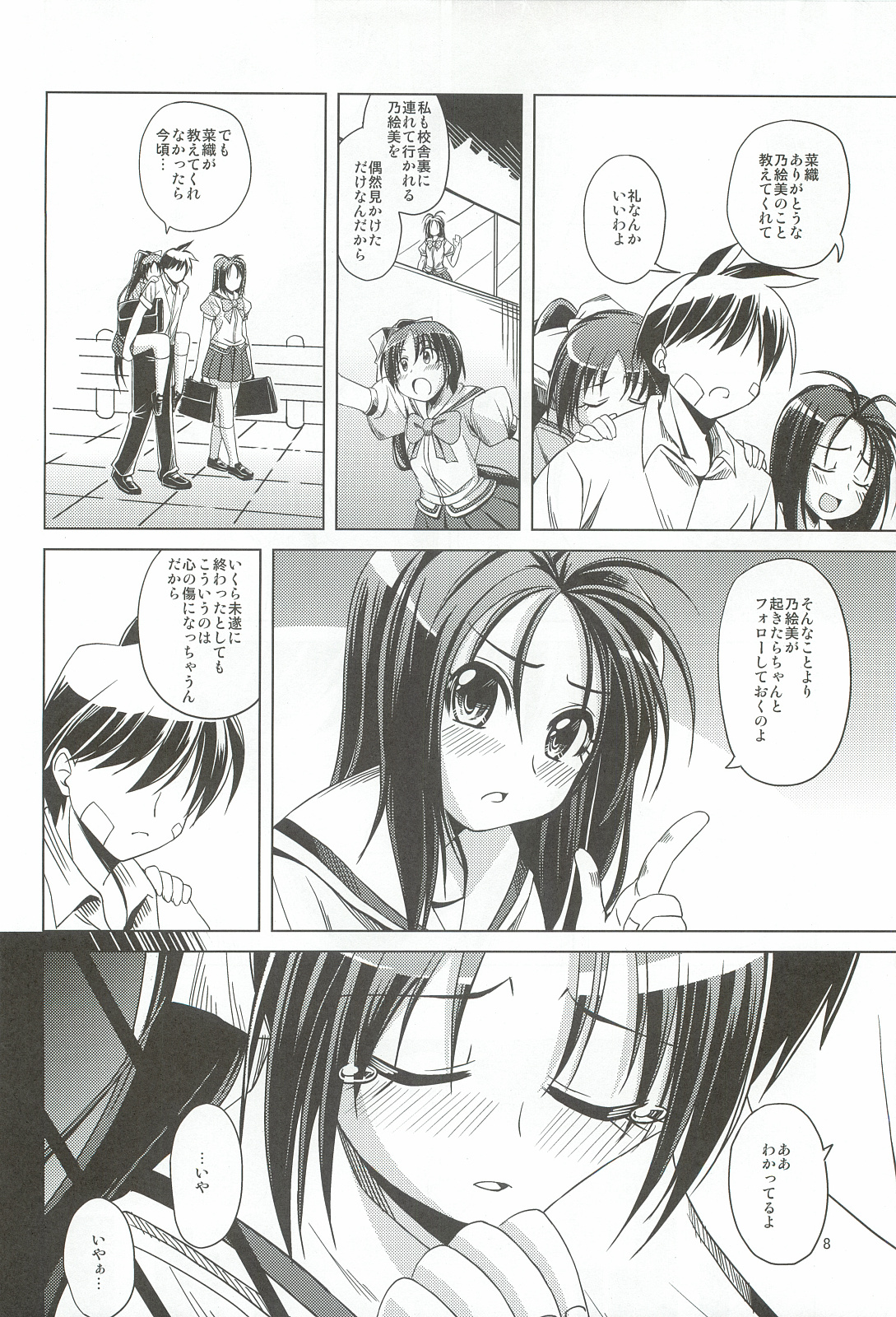 Mydear, page 8 full