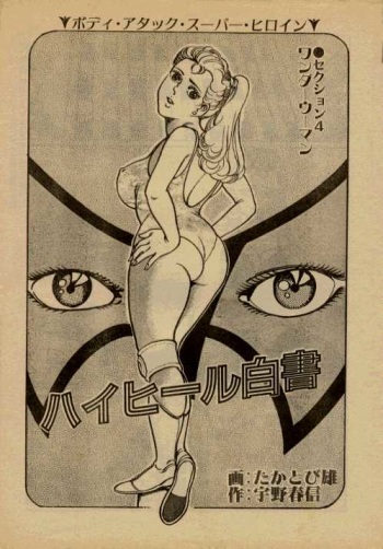 [Takatobi Yu, Uno Harunobu] Highheel Hakusho cover