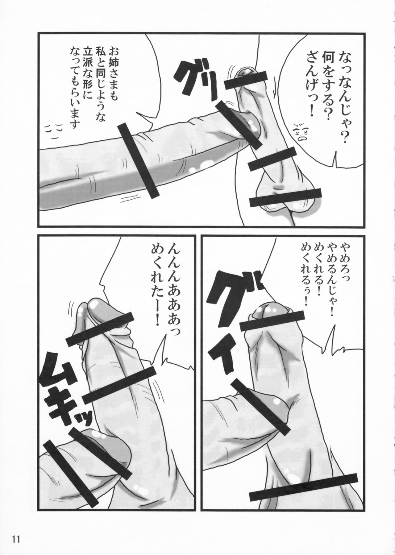 Adeyaka Dankonjin page 11 full