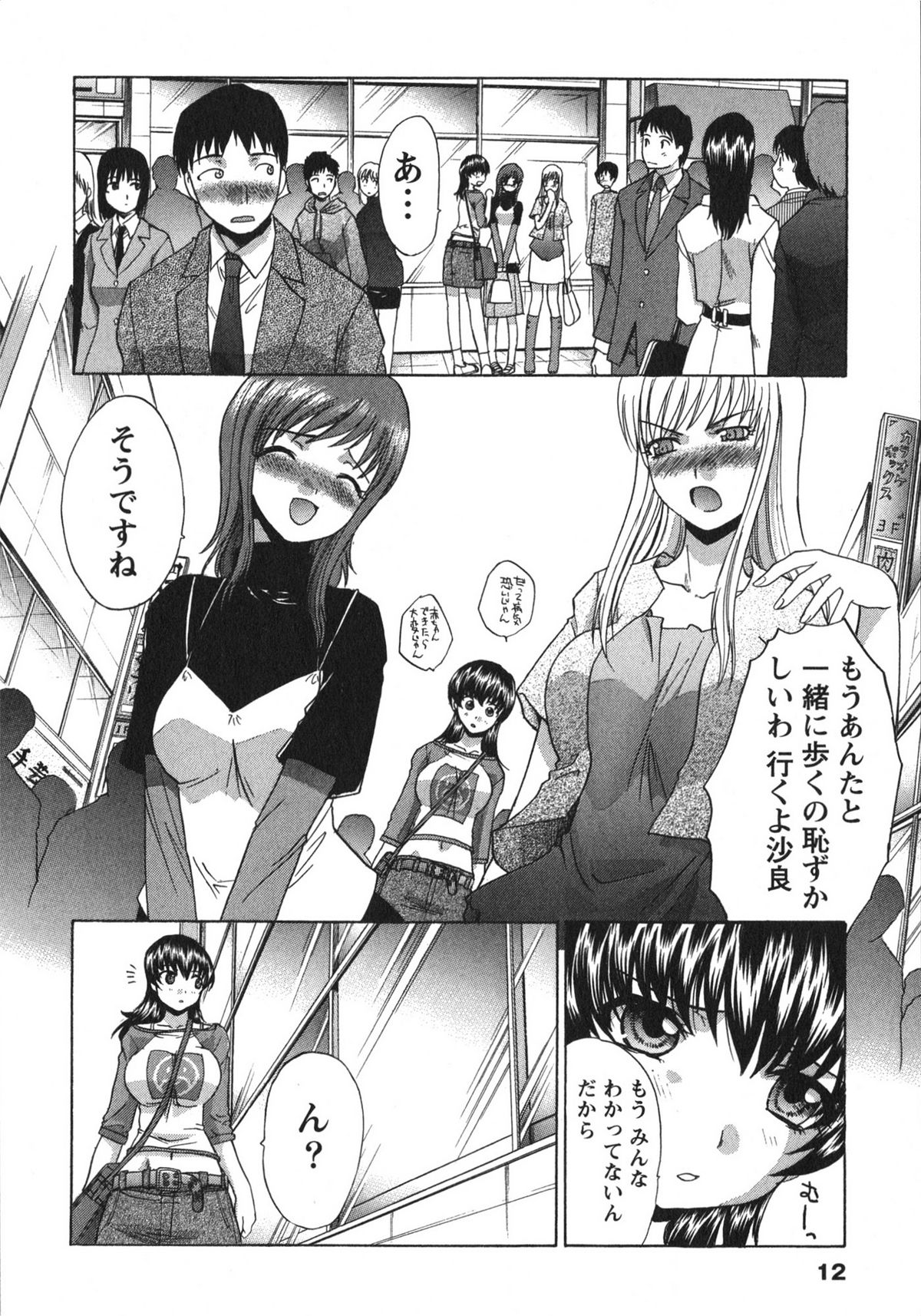 Sanpii page 12 full