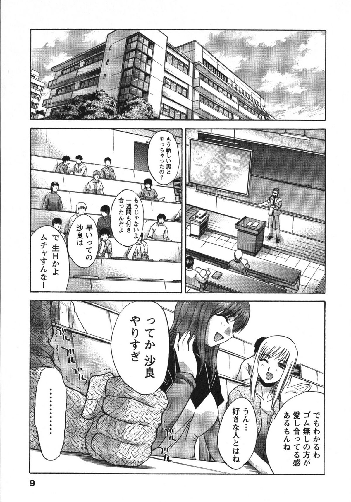 Sanpii page 9 full
