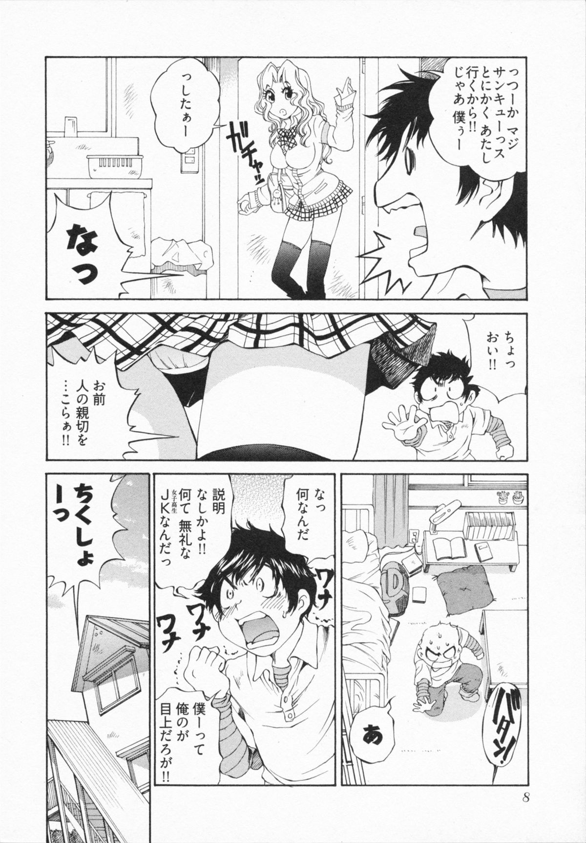 Katekyon! page 12 full