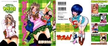 [Sano Takashi] Katekyon! cover