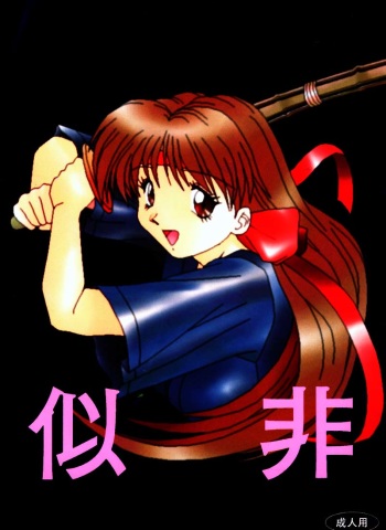 (C50) [Akahira Kirin (Akahira Kirin)] Ese (Neon Genesis Evangelion) cover