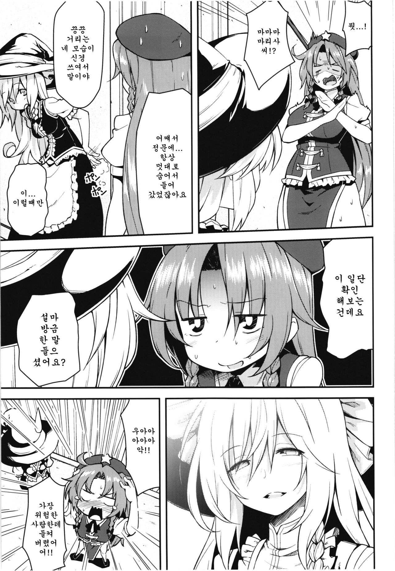 Monban? Sonna Koto yori SEX da!! page 5 full