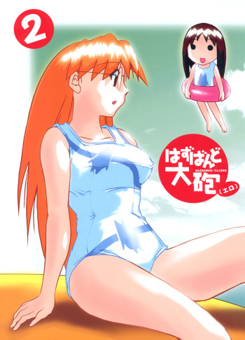 (C60) [Kakohimenoutuwa (Yuumazume)] Husband Taihou 2 (Azumanga Daioh) cover