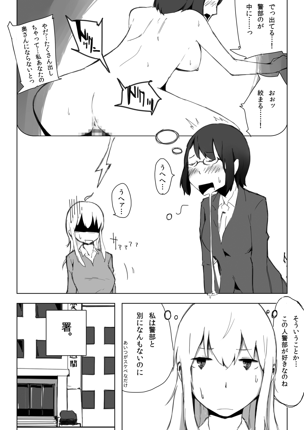 エスパー女子●生探偵恋敵で大ピンチ page 12 full