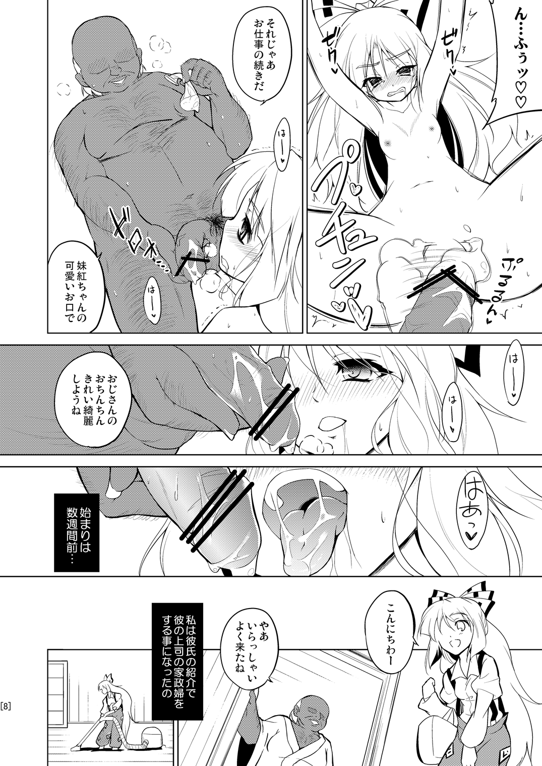 Hime Otoshi 4 page 8 full