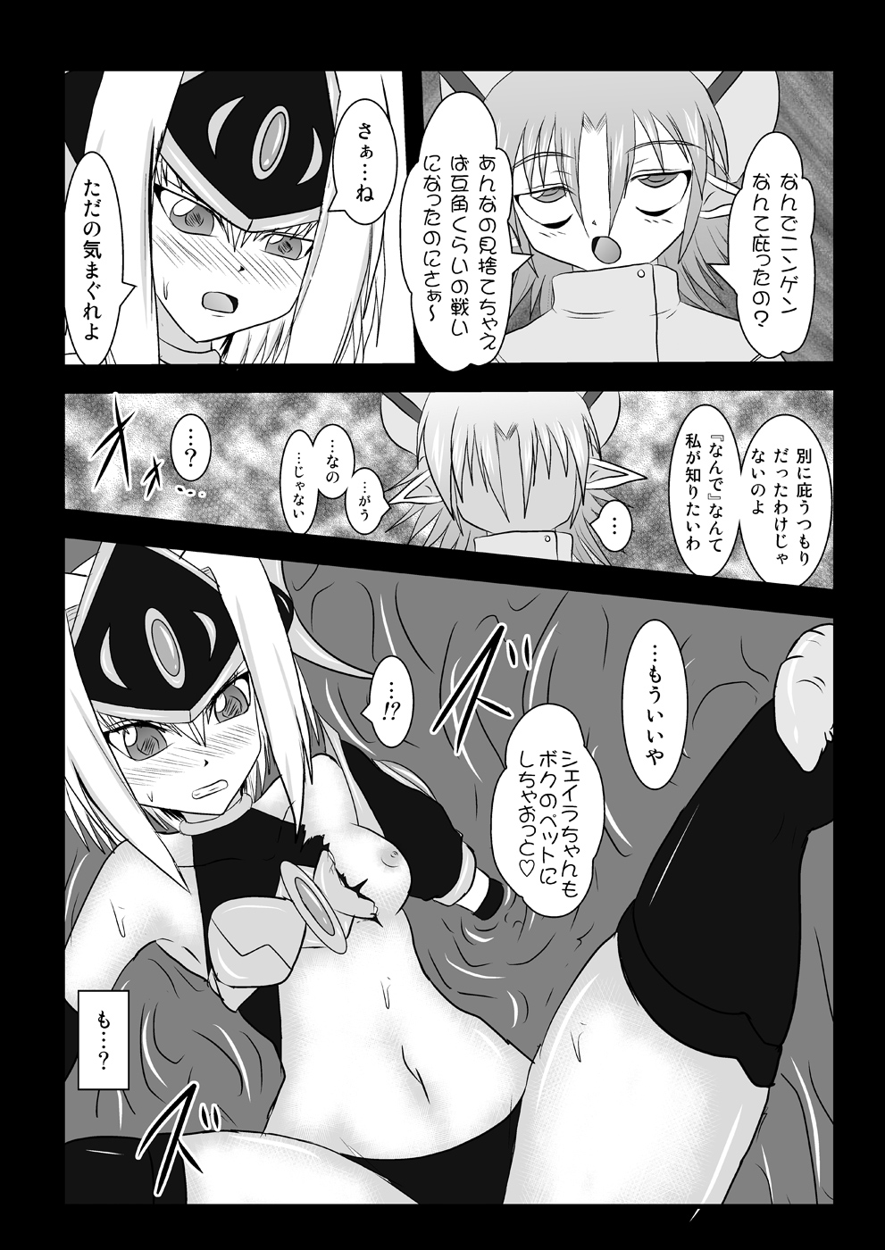 Shield Knight Elsain ExtraCollection page 11 full