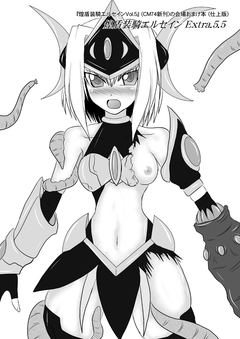 Shield Knight Elsain ExtraCollection page 9 full